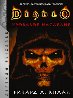cover image of Кровавое наследие